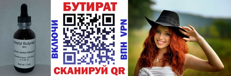 Купить где  Можга  Бутират бутик 